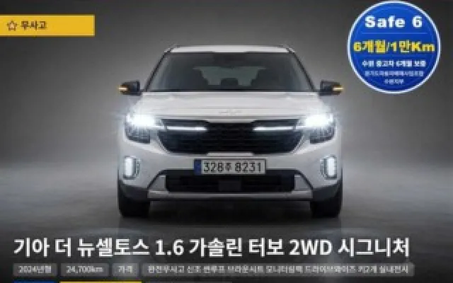 인천중고차시세표가격 더 뉴 셀토스 가솔린 1.6 터보 2WD 매물 사진 7 - 2023/08 24,700km